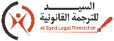 Local Business AL Syed Legal Translation in  